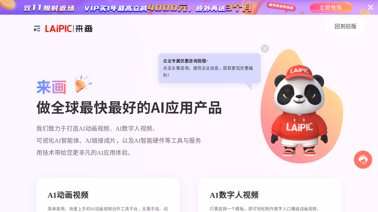 来画 网站截图