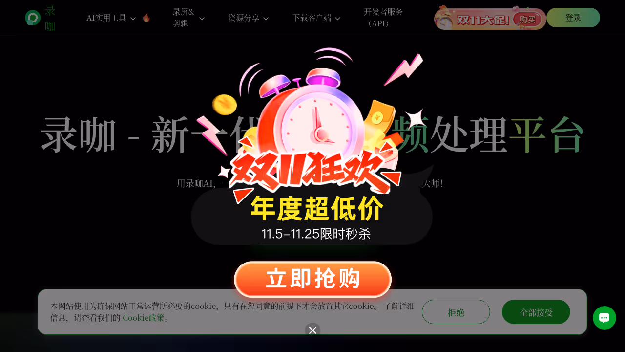 录咖 网站截图