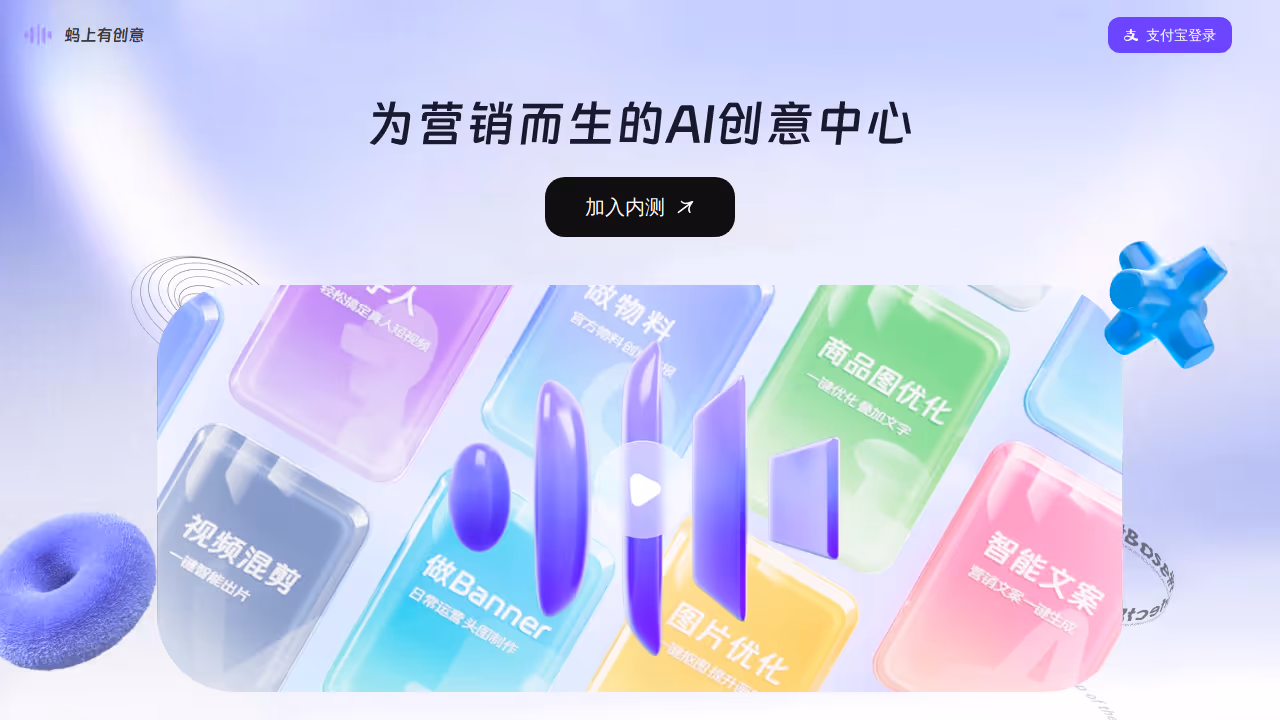 蚂上有创意 网站截图