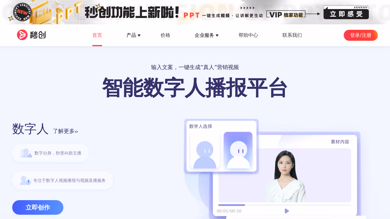 秒创 网站截图