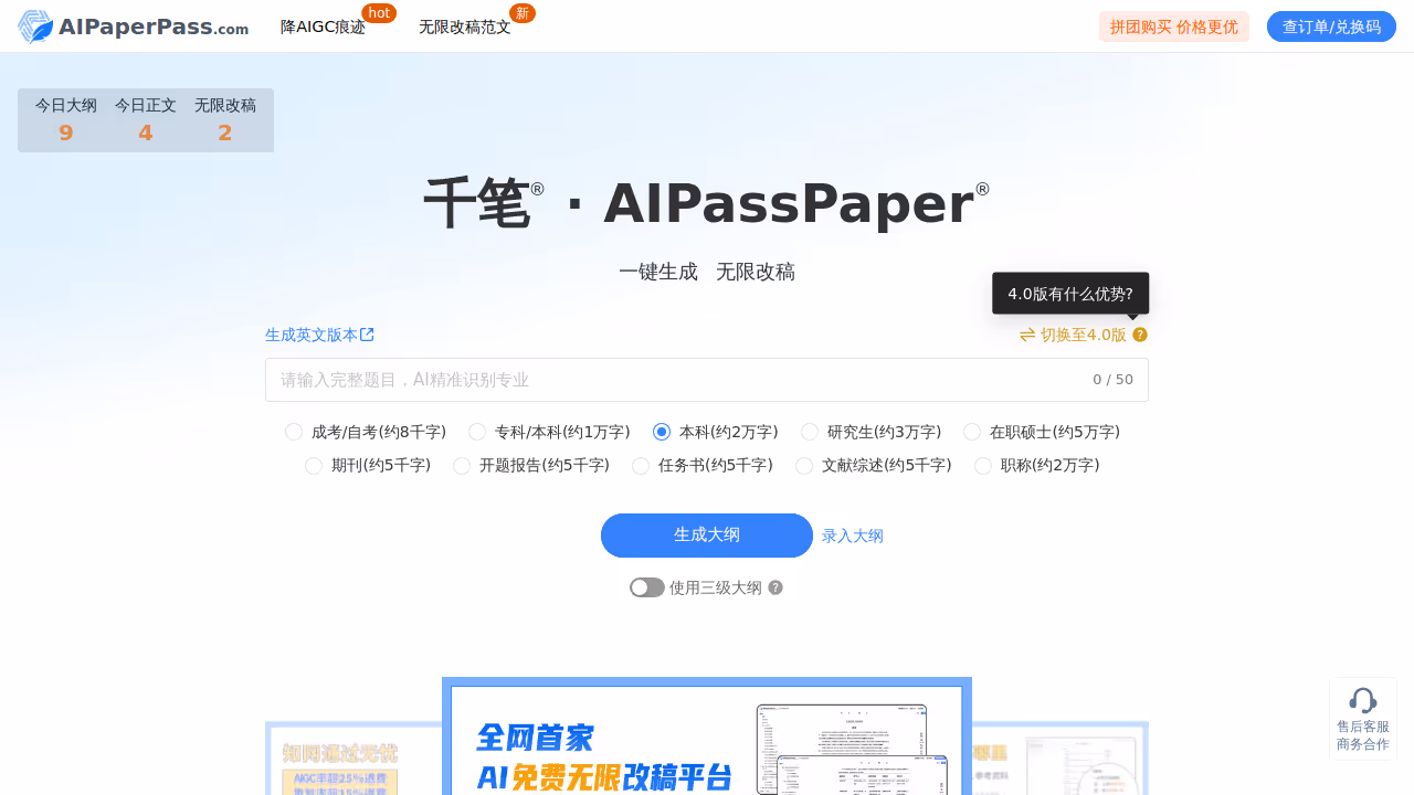 千笔AI论文 网站截图