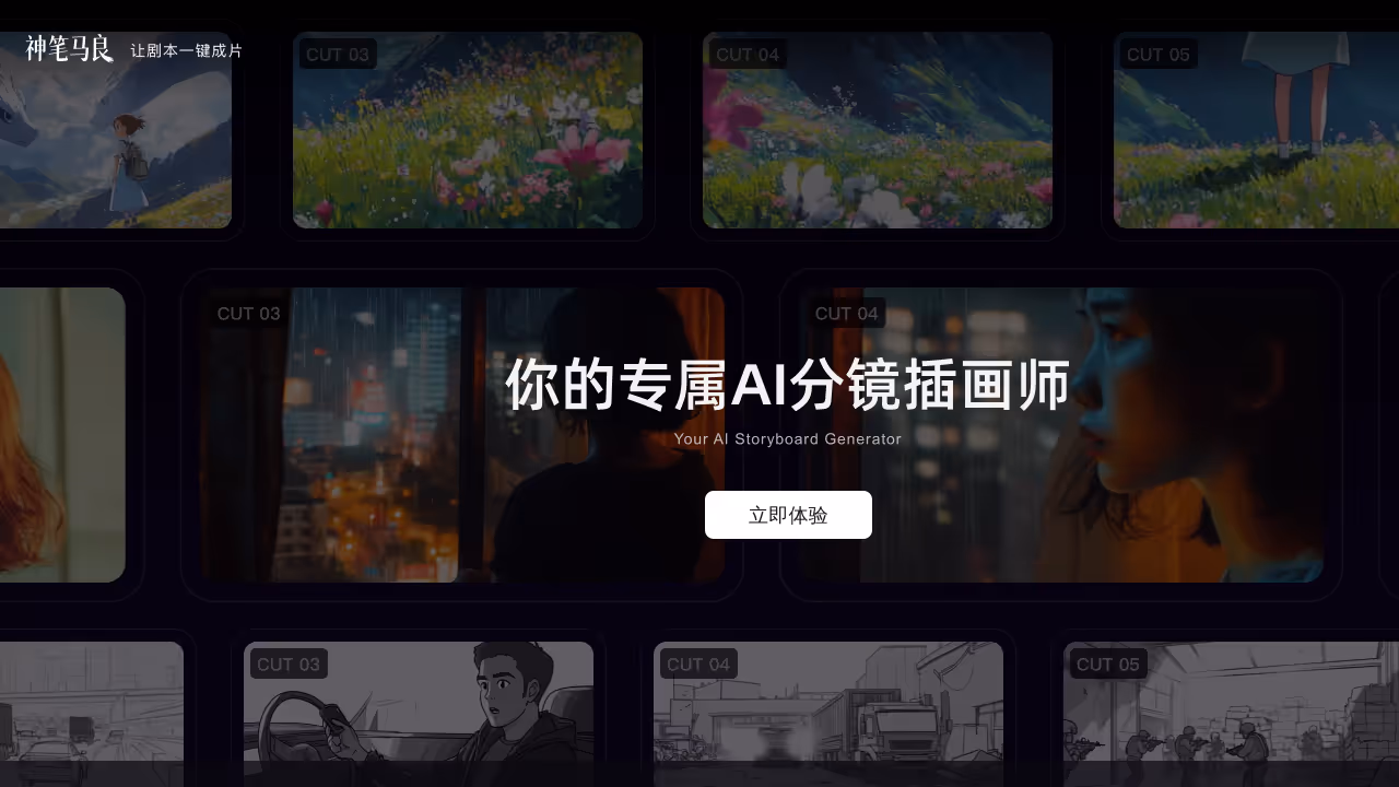 神笔马良 网站截图