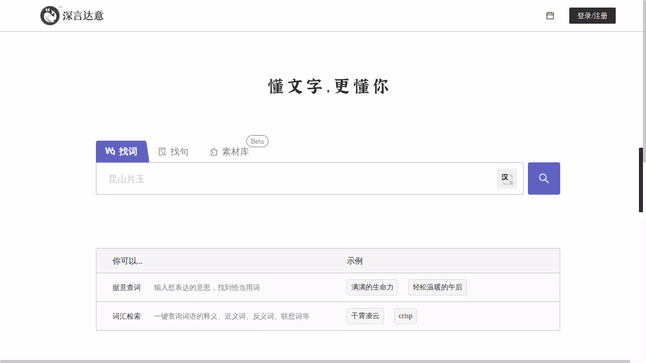 深言达意 网站截图