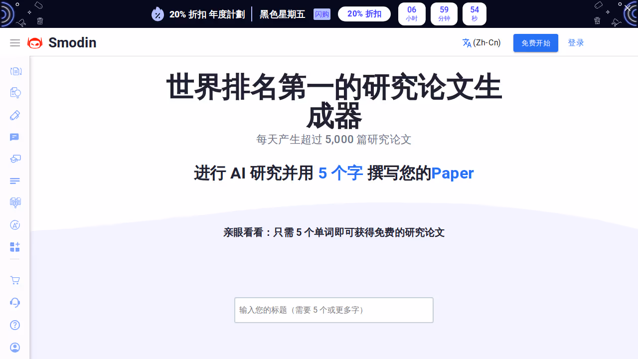 Smodin AI Research Paper 网站截图