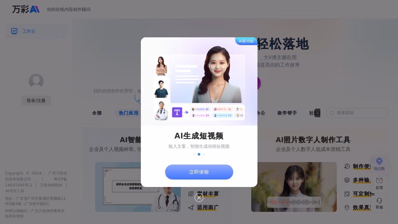 万彩AI 网站截图