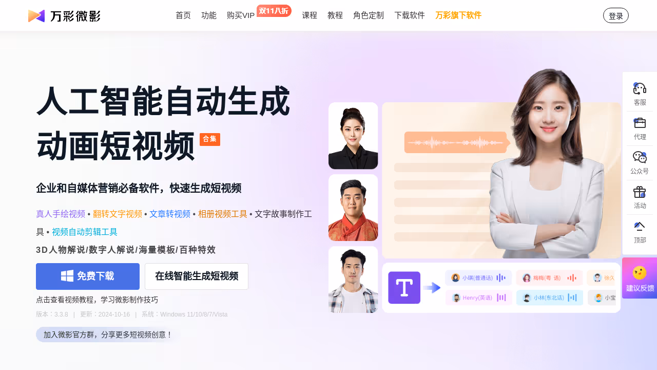 万彩微影 网站截图