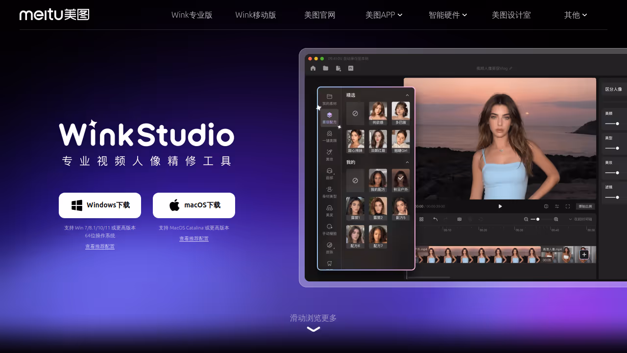 WinkStudio 网站截图