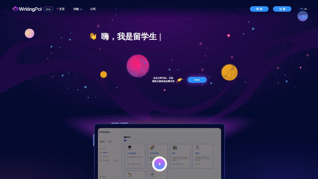 WritingPal 网站截图