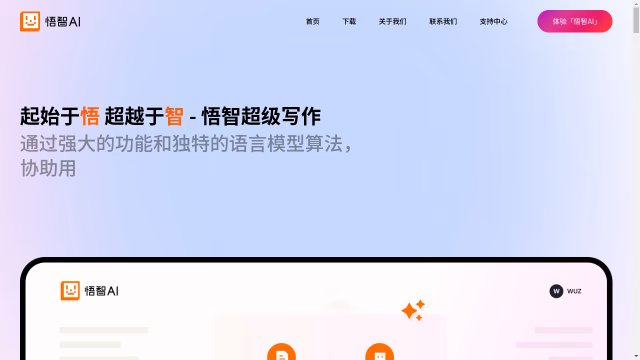 悟智写作 网站截图