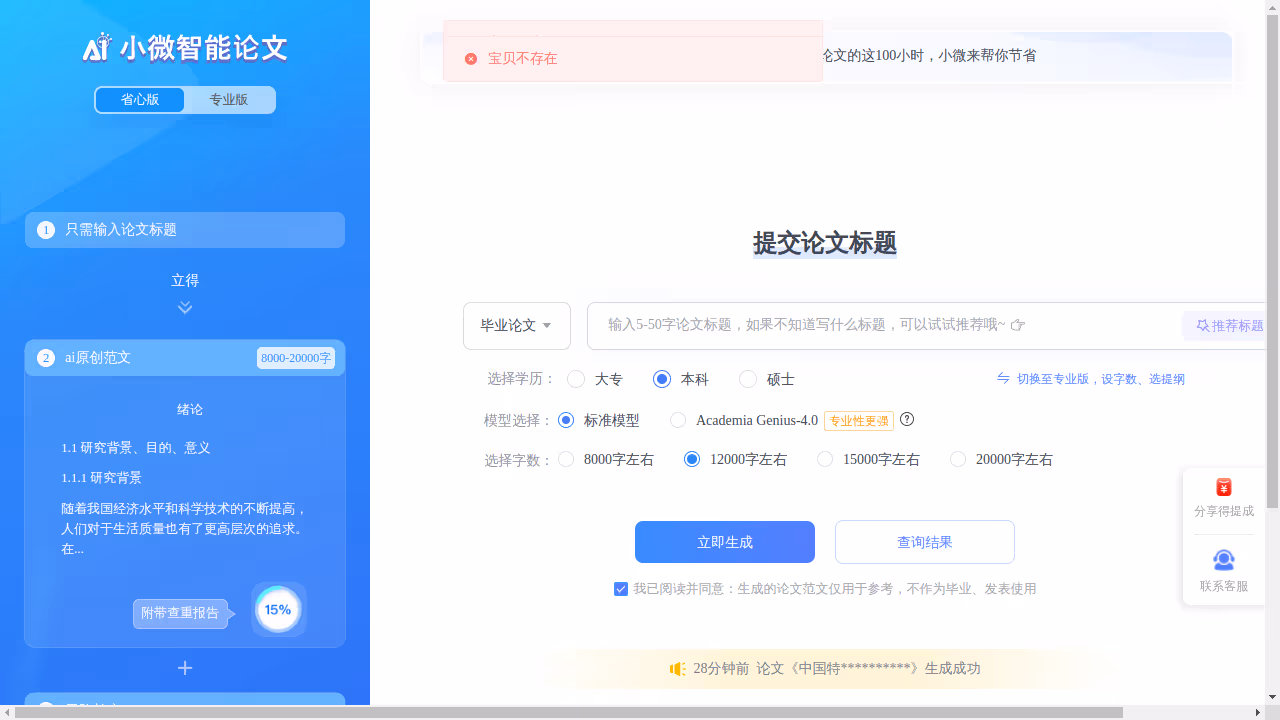 小微智能论文 网站截图