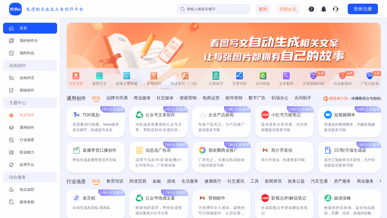 晓语台 网站截图