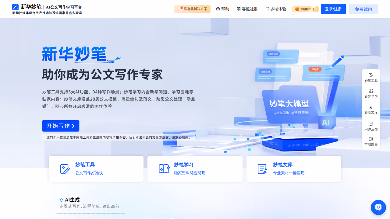 新华妙笔 网站截图