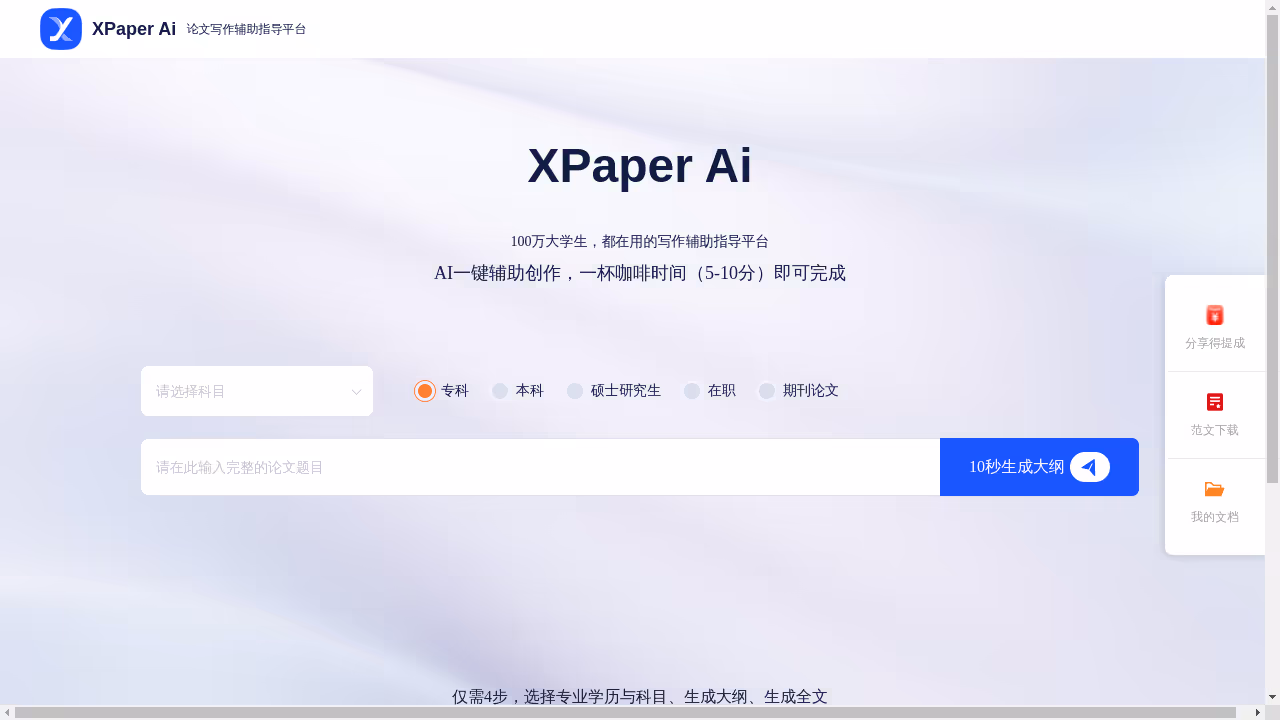 XPaper AI 网站截图