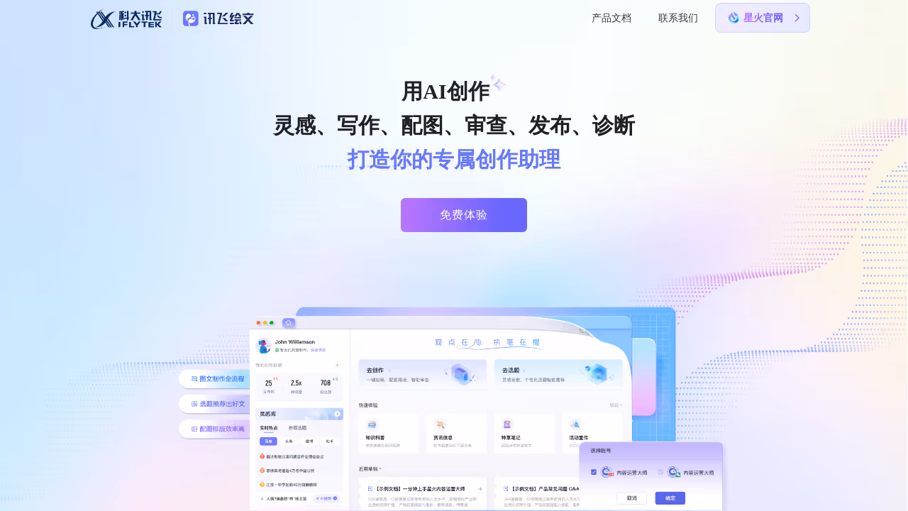 讯飞绘文 网站截图