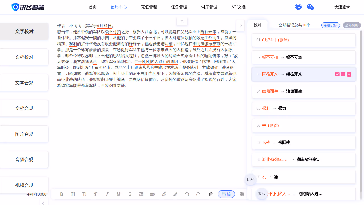 讯飞智检 网站截图