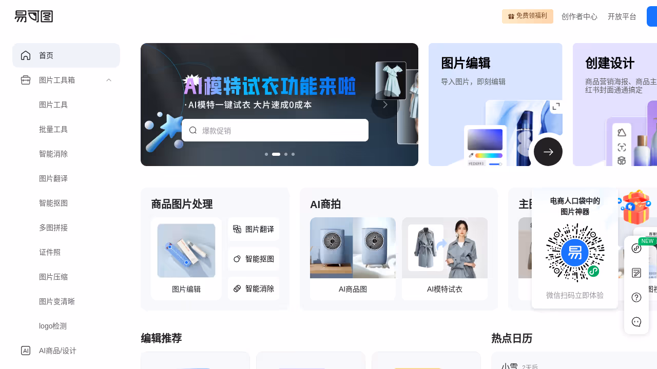 易可图 网站截图