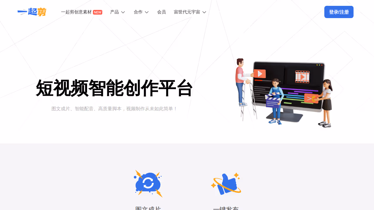 一起剪 网站截图