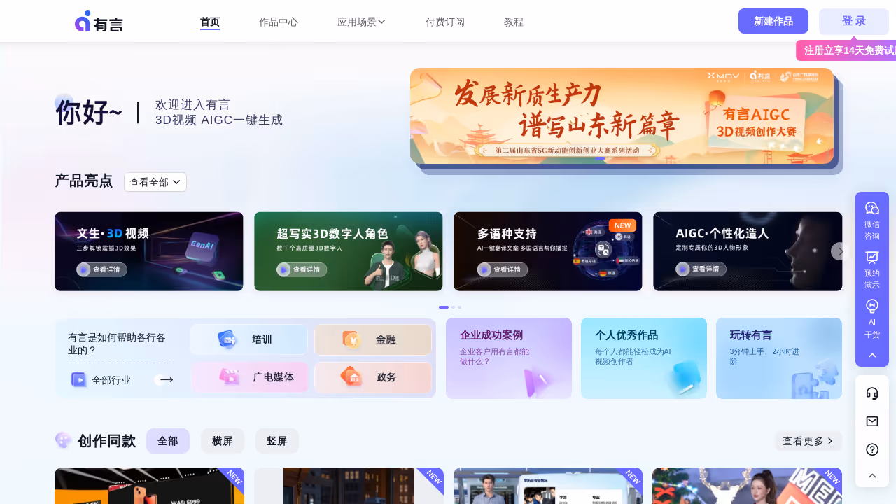 有言 网站截图