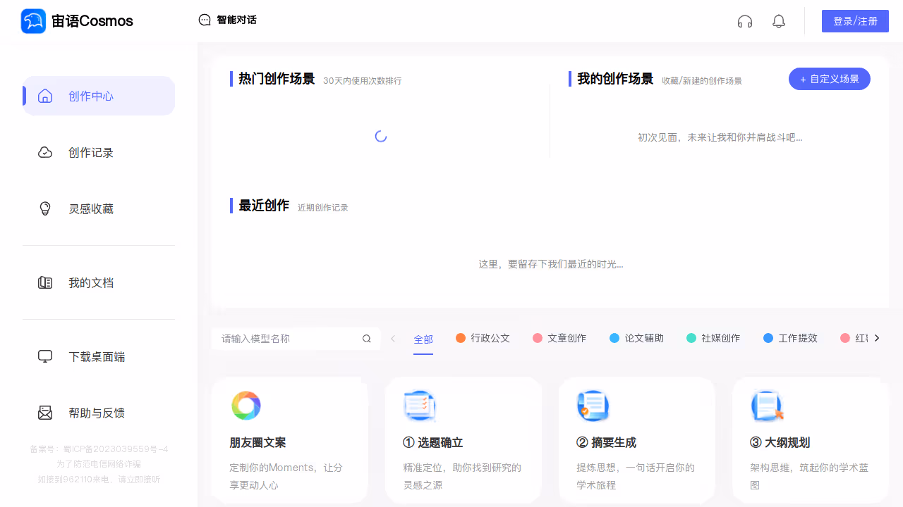 宙语Cosmos 网站截图